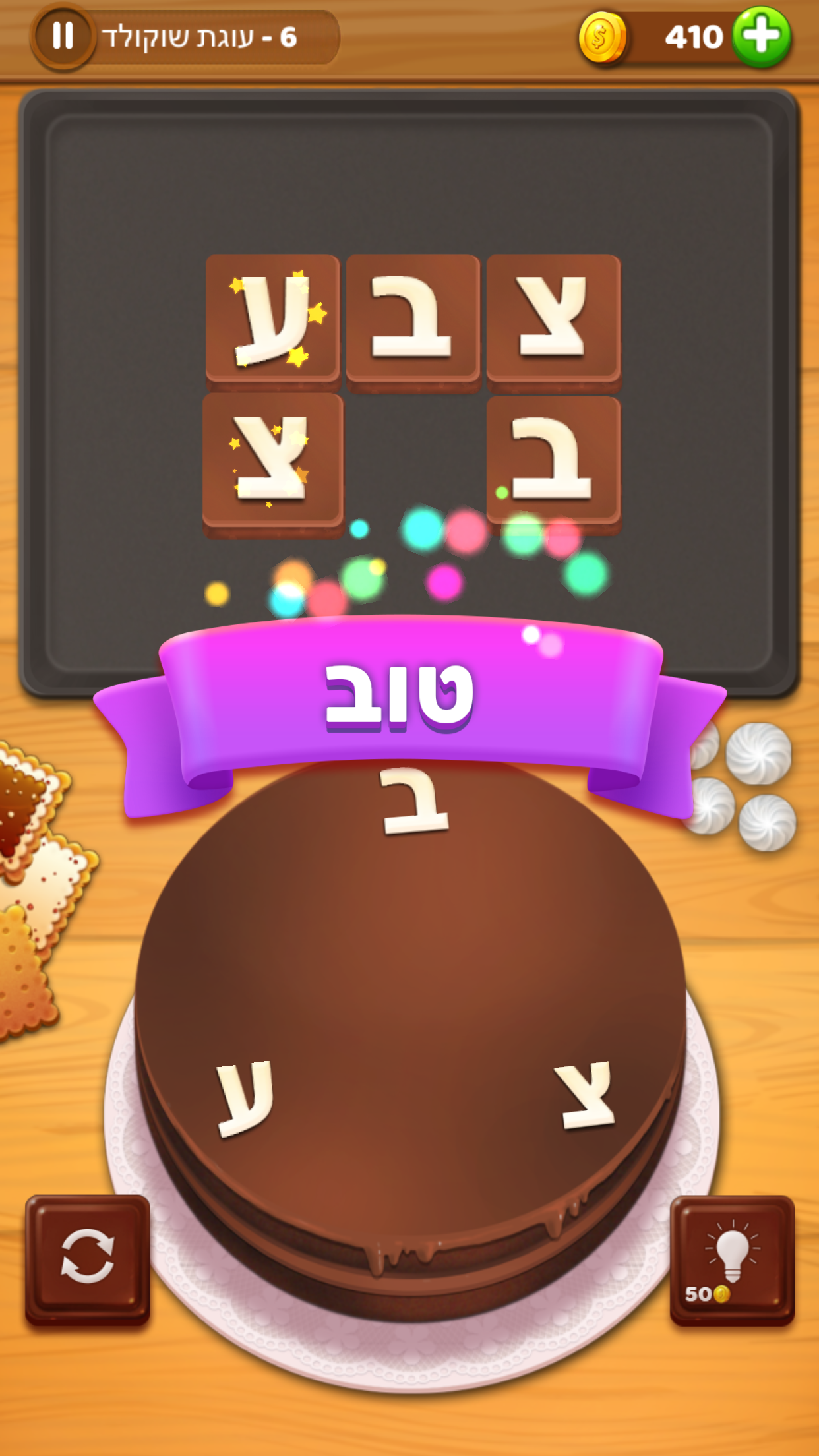 עוגות תשבצים screenshot 4