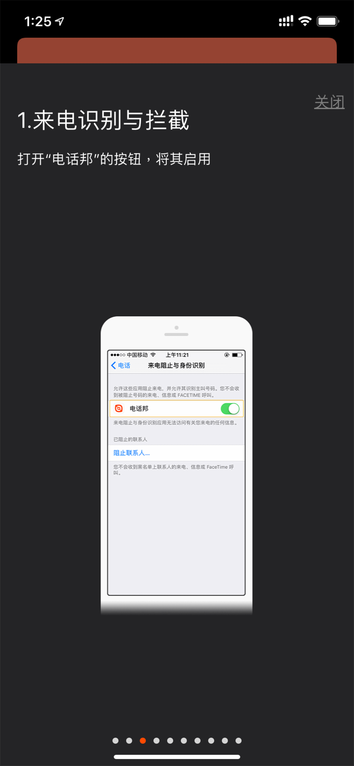 电话邦 screenshot 2