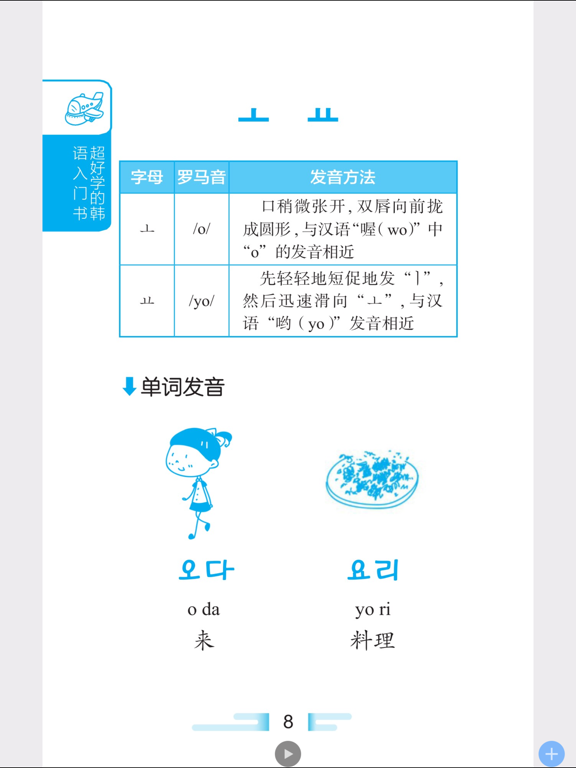 Screenshot #6 pour 八哥点读 – 正版有声点读轻学习社区