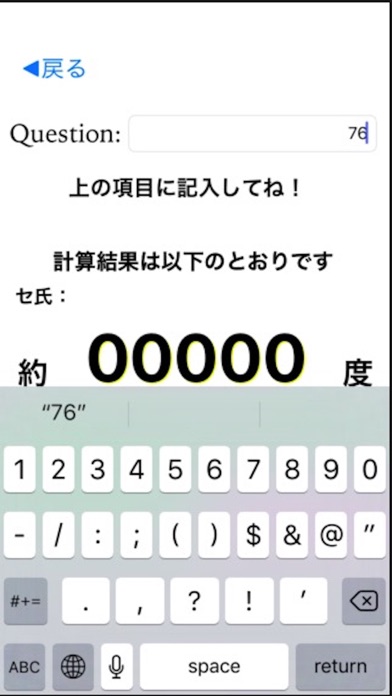 温度計アプリ ~ カ氏 華氏 セ氏 摂氏 ~のおすすめ画像2
