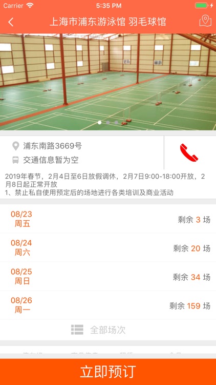 我要运动-场馆预订、赛事报名平台