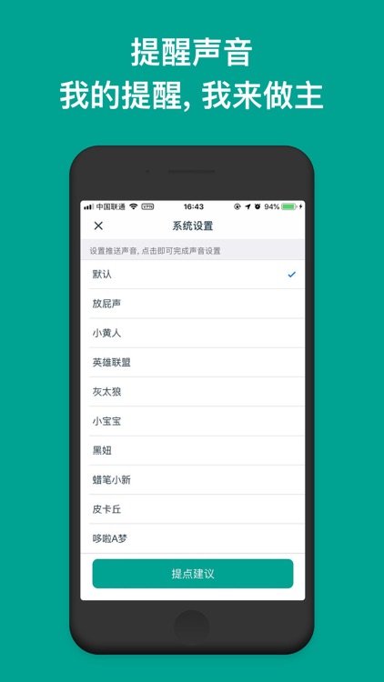提醒助手 - 简单又好用的计划清单提醒软件 screenshot-4