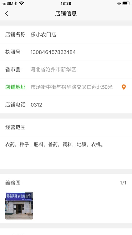 乐小农 screenshot-5
