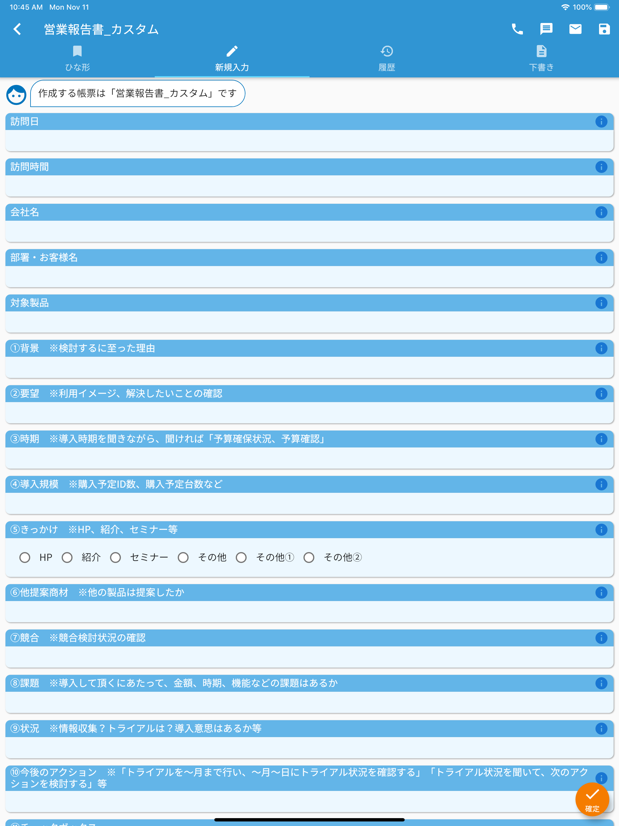 わくレポ！