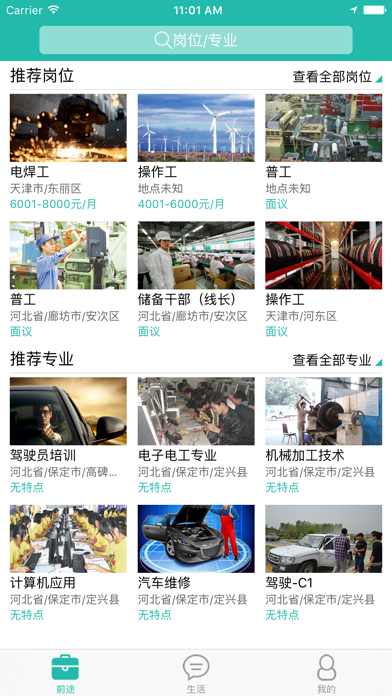 Screenshot #1 pour 兵兵乐业-退役士兵乐业与生活服务平台