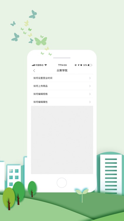 众聚商家 screenshot-3