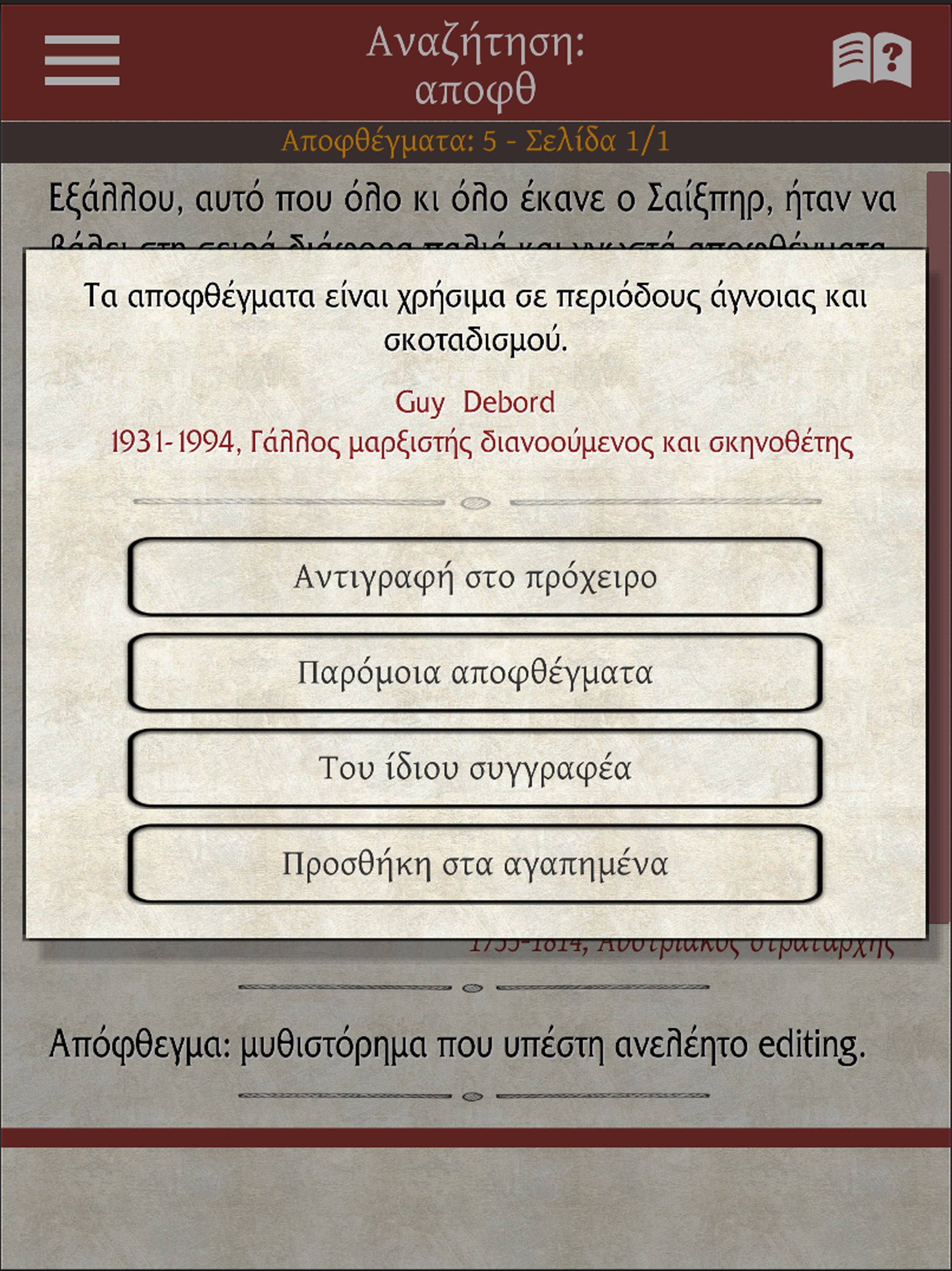 Τάδε έφη