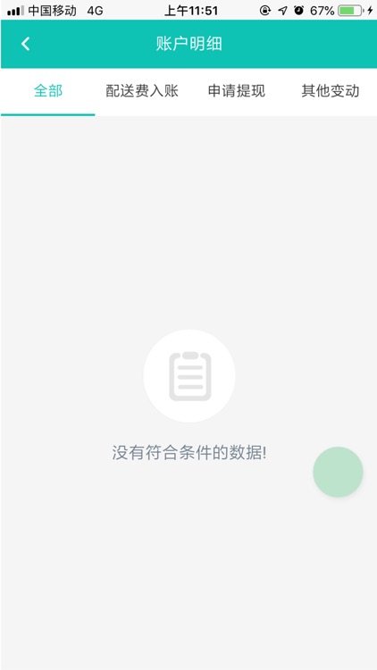全民吧骑手配送端