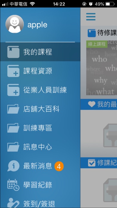 全家人資e網 Screenshot