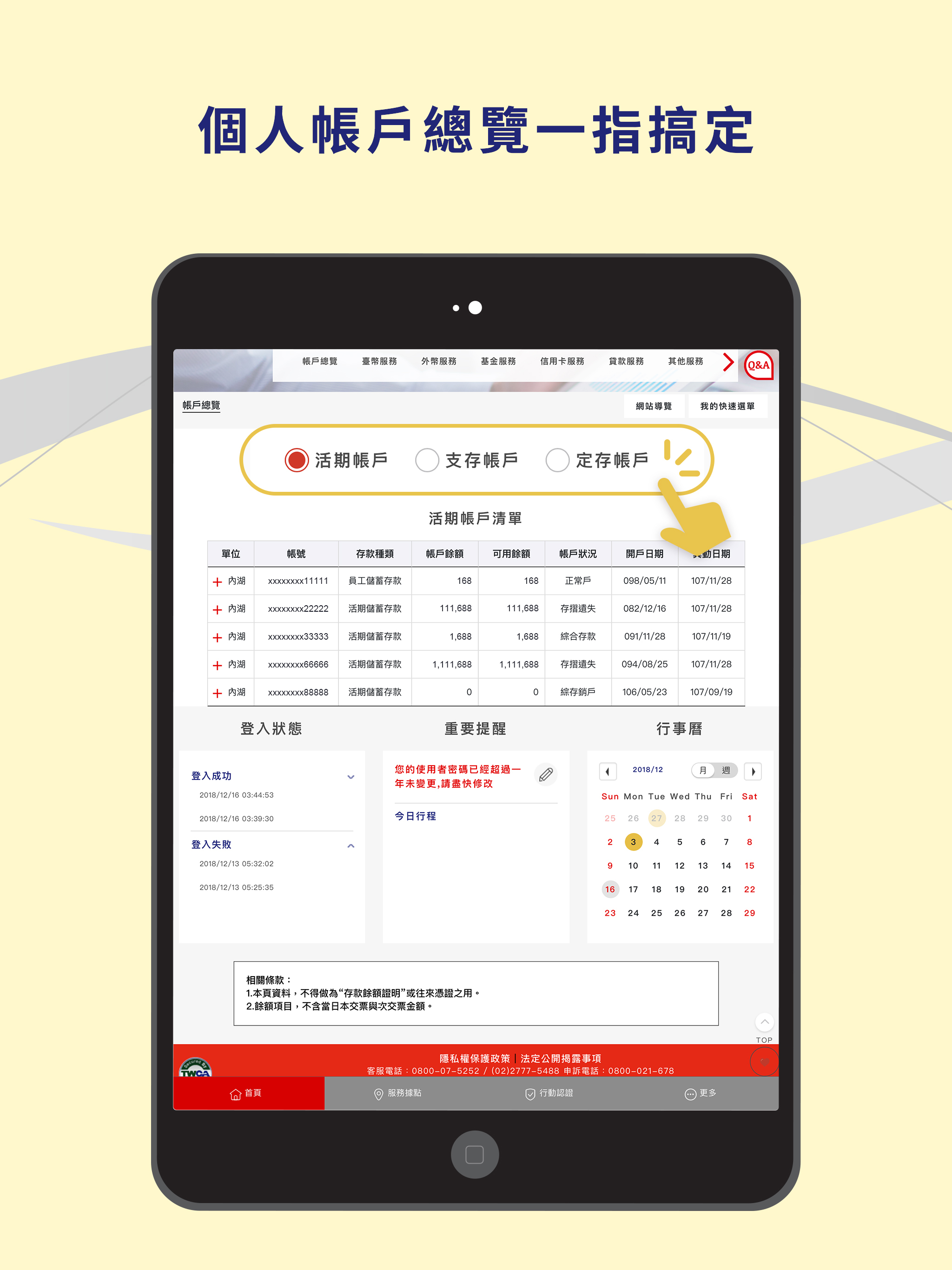 華泰行動銀行