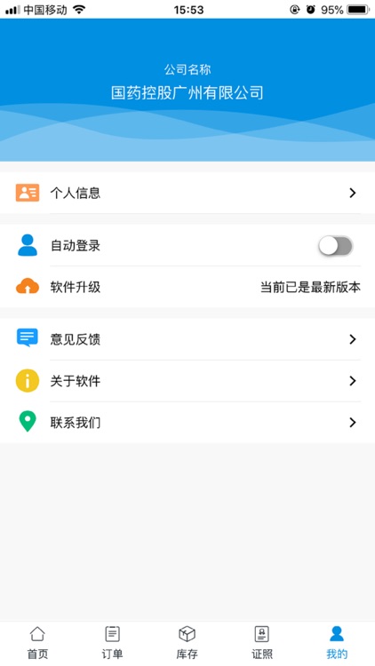 医供互联耗材管理系统 screenshot-4