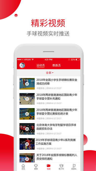 中国手球协会 screenshot 3