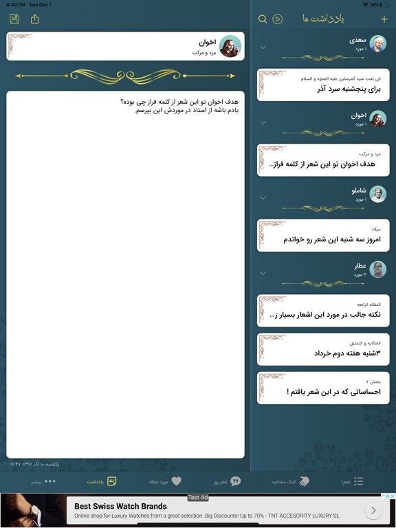 دیوان اشعار فارسی iPad screenshot 6 - Book app