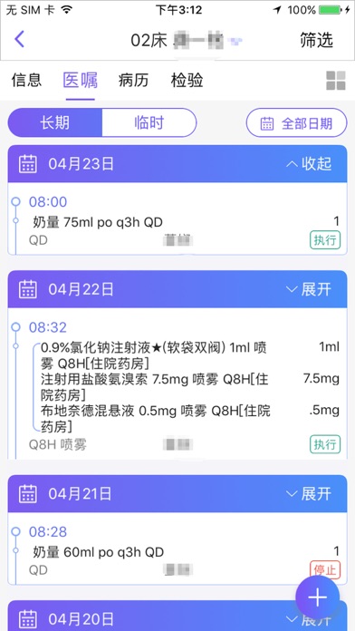 云医声（武汉） Screenshot