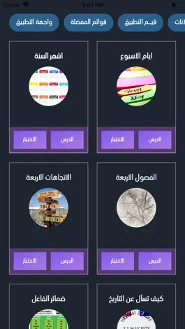 Game screenshot تعلم اللغة الإسبانية من الصفر hack