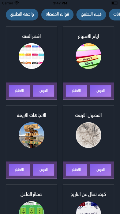 Screenshot #3 pour تعلم اللغة الإسبانية من الصفر