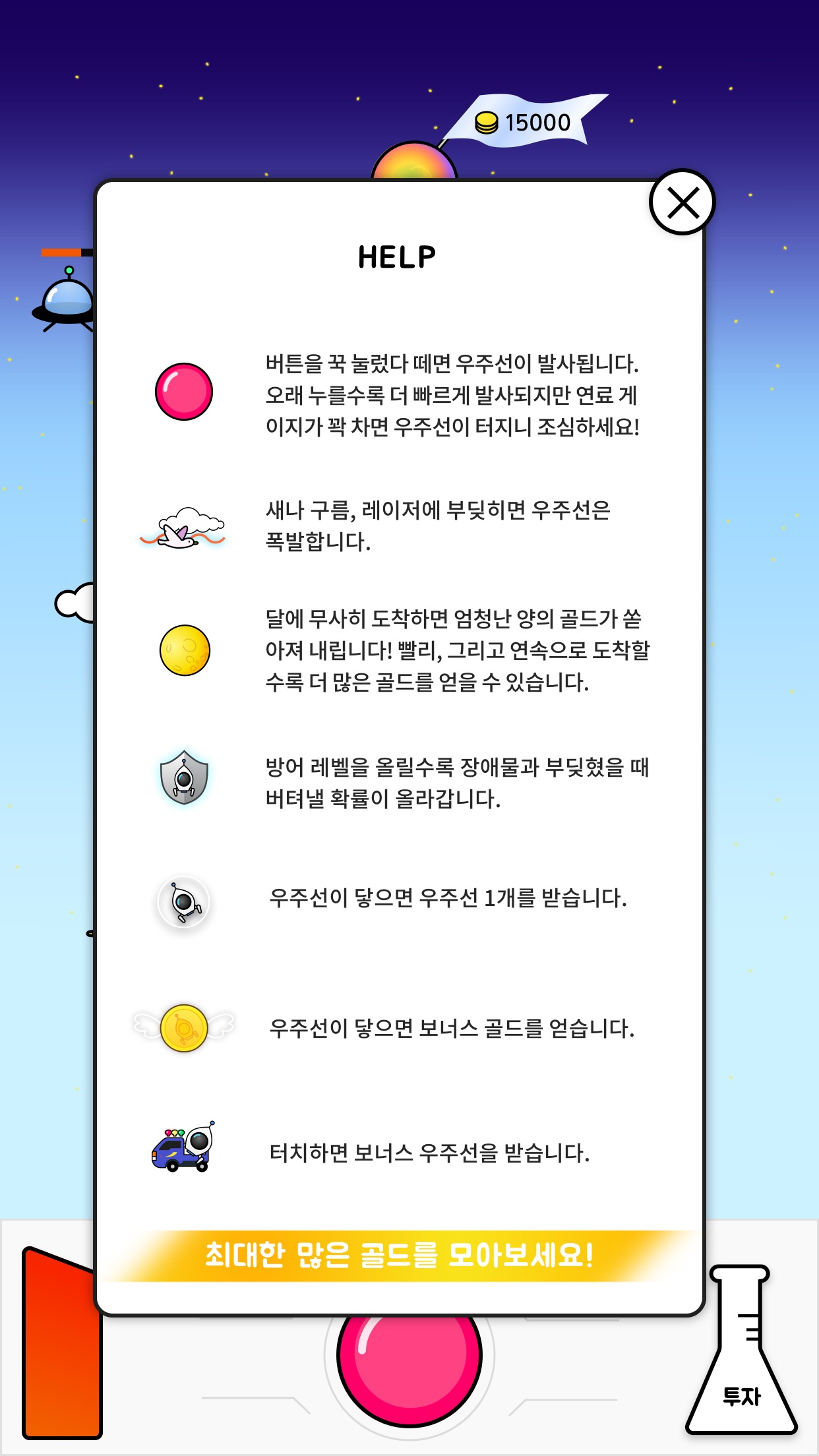 Screenshot 3 of 도전!골든달