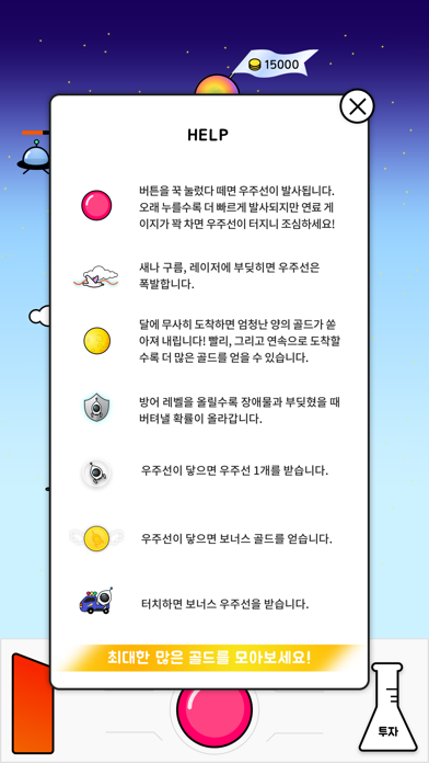 도전!골든달 screenshot 3