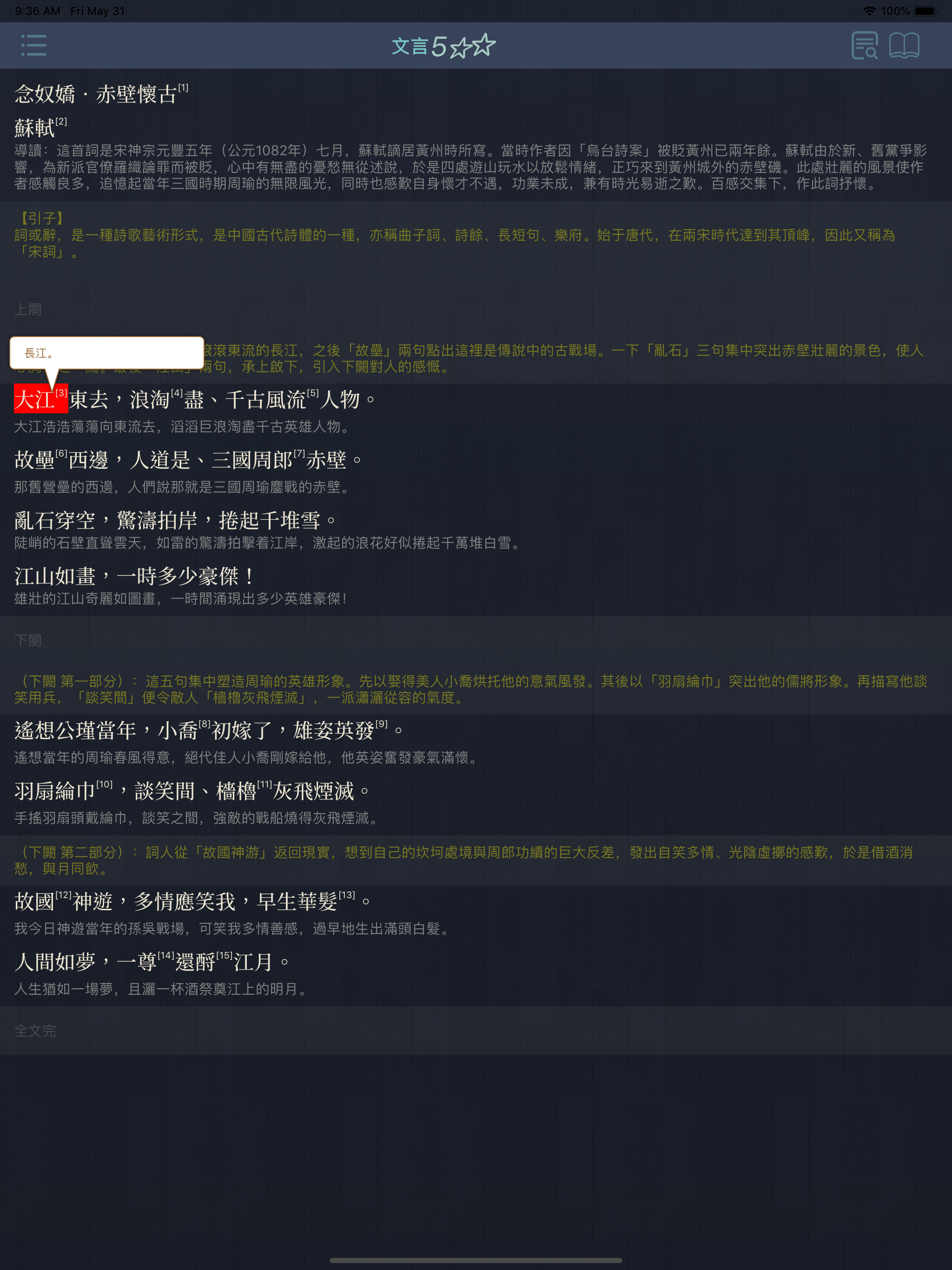 文言5**