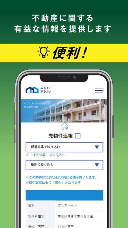 みらいアシスト screenshot-3