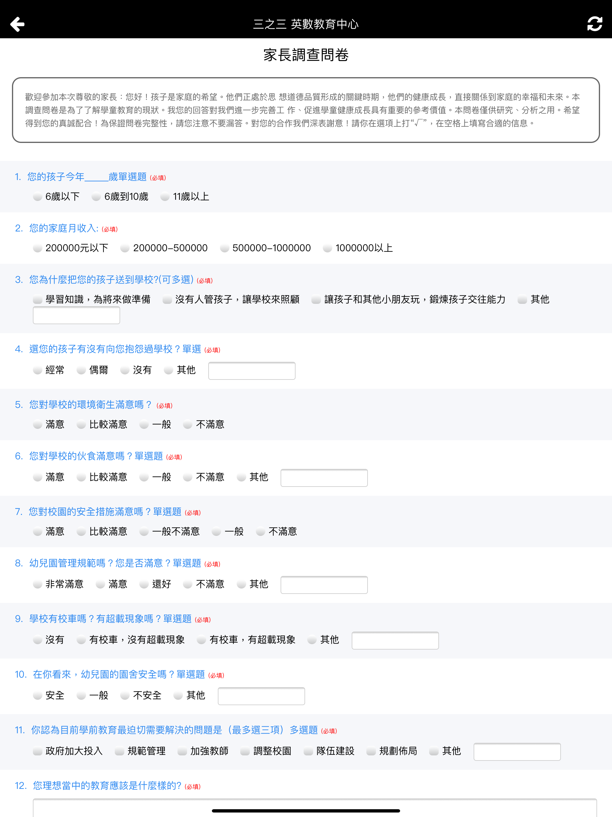 三之三英數教育中心 screenshot 11