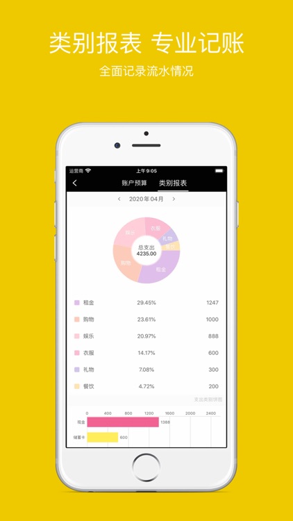 记账本-随手记账的财务管家 screenshot-3