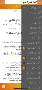 Quran Pak 30 Urdu Translations screenshot #2 for iPhone