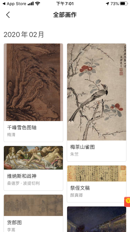 #2. 每日名画-让文物活起来天天鉴宝 (iOS) Podle: 鑫禧