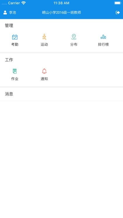 智慧校徽-教师版