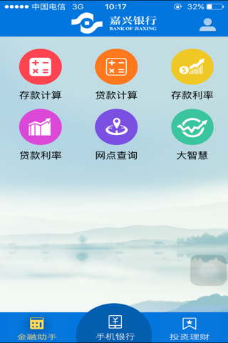 嘉兴银行手机银行 screenshot 3