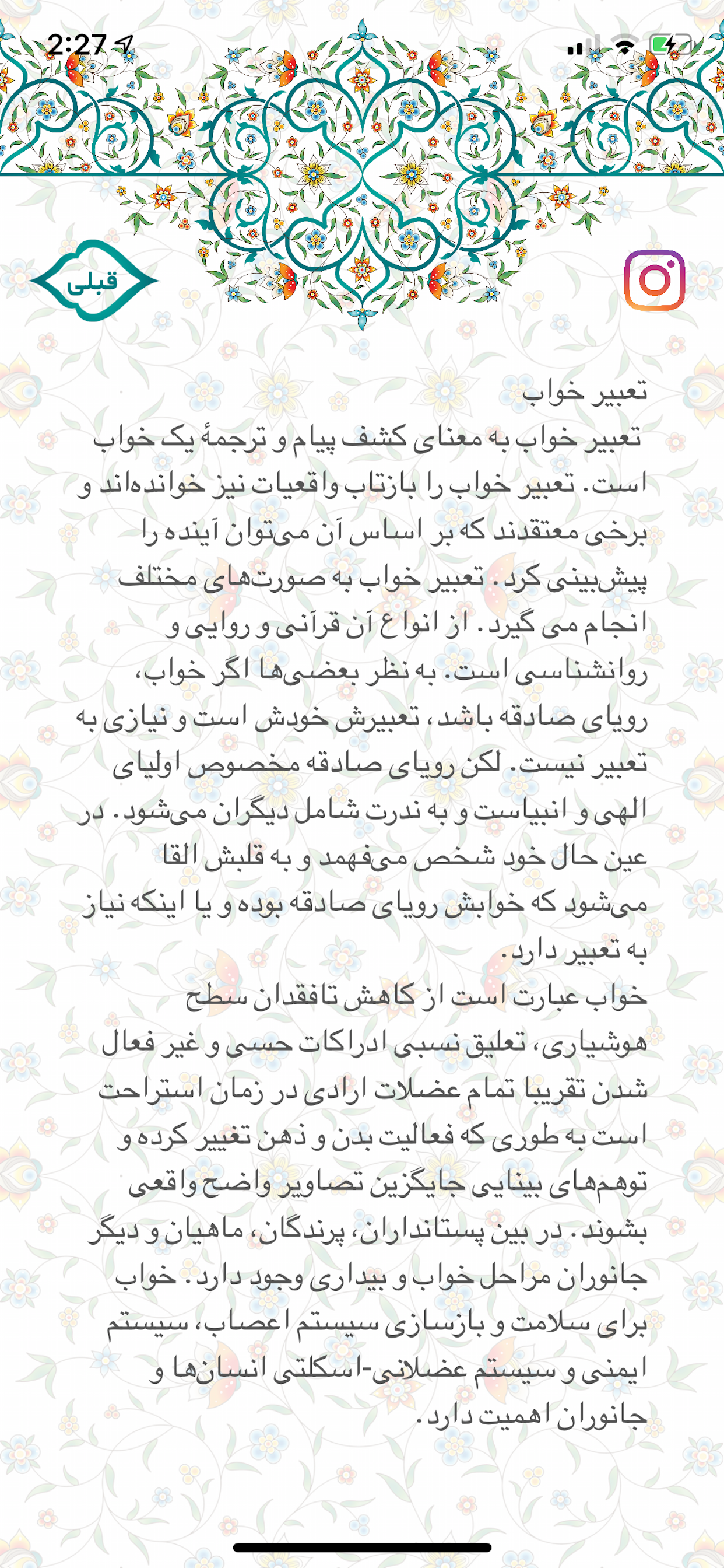 iPersia Dreams (تعبیر خواب)
