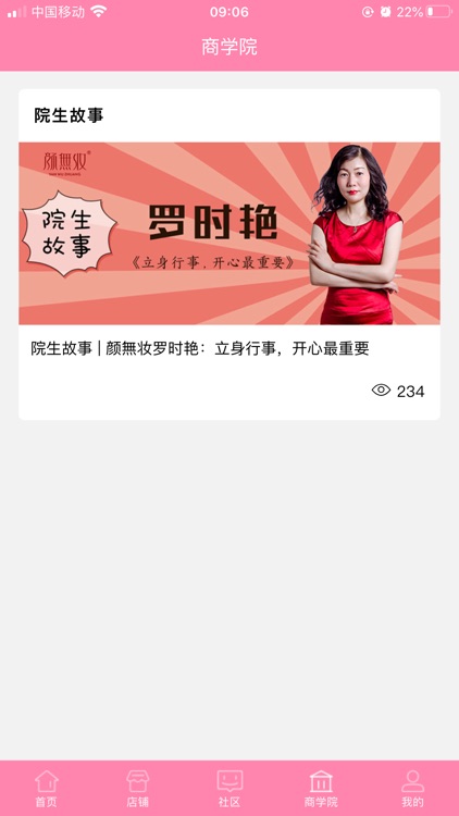 颜无妆 screenshot-3