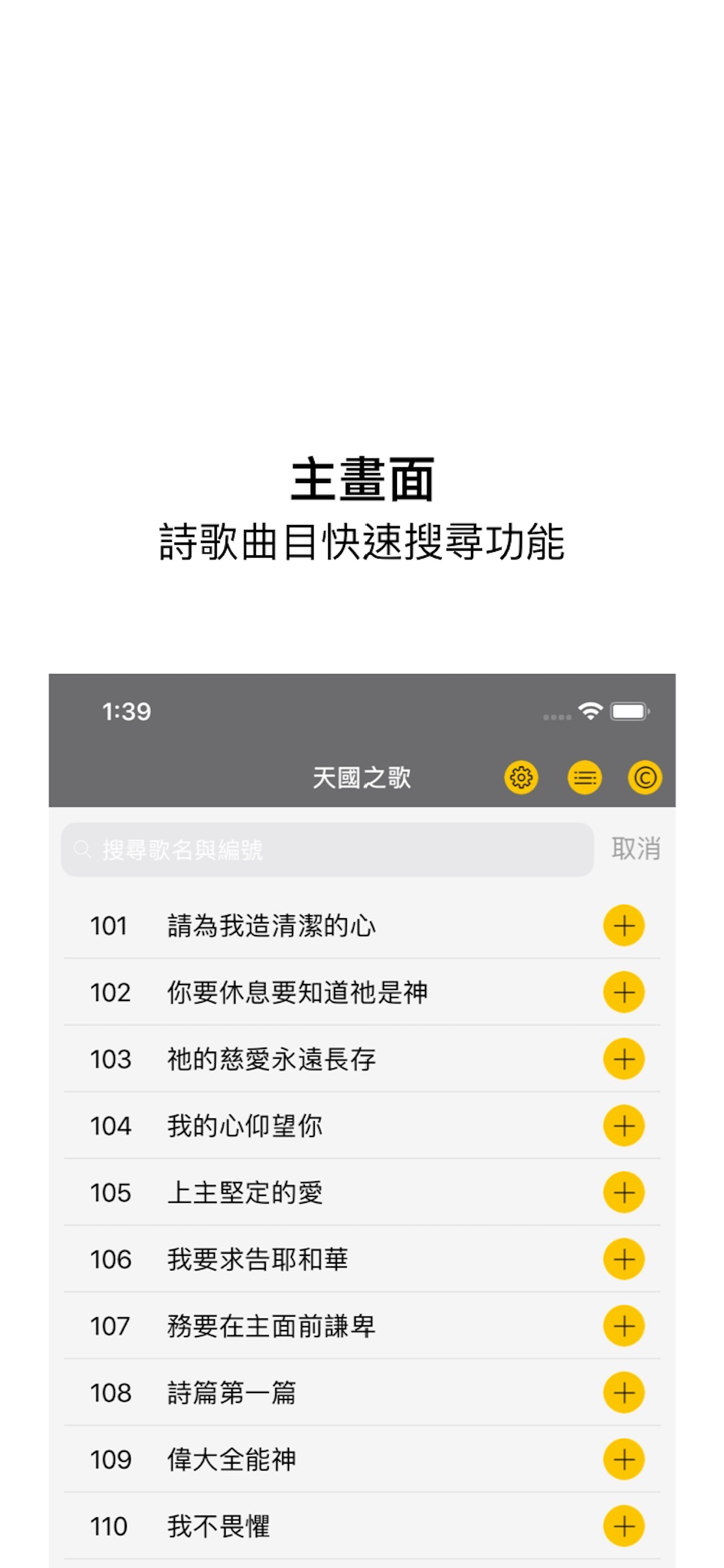 天國之歌
