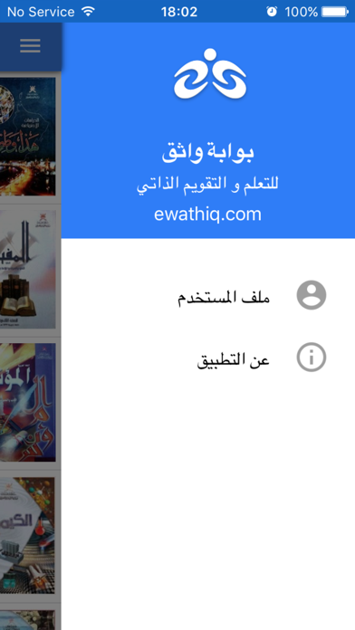 Wathiq Pro Screenshot