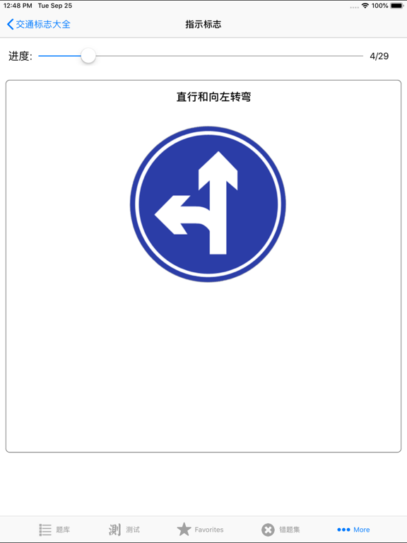 交规题库全国理论考试最新通用版HD iPad screenshot 5 - Navigation app