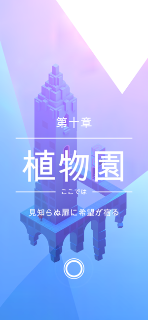 Monument Valley 2 スクリーンショット