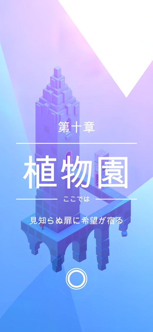 Monument Valley 2 screenshot 5