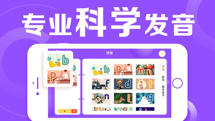 拼音学习-宝宝学拼音 screenshot-3