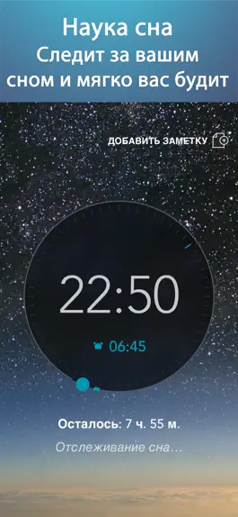 Game screenshot Будильник «Наука сна» mod apk