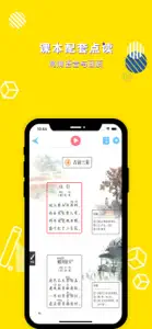 三年级语文上册-小学语文部编版同步点读机 screenshot #2 for iPhone