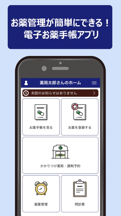 千葉薬品お薬手帳