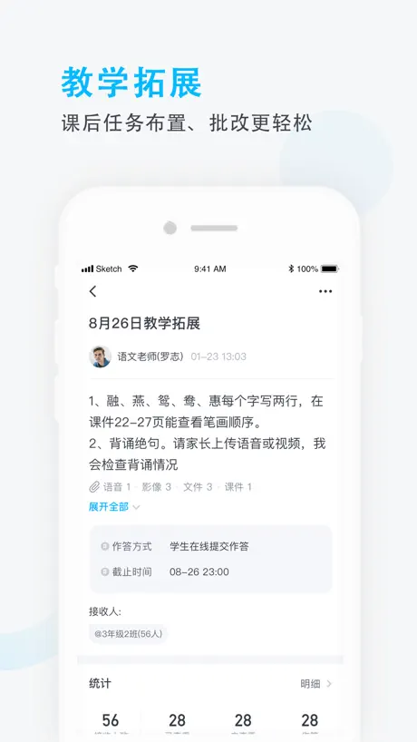 爱学班班教师端