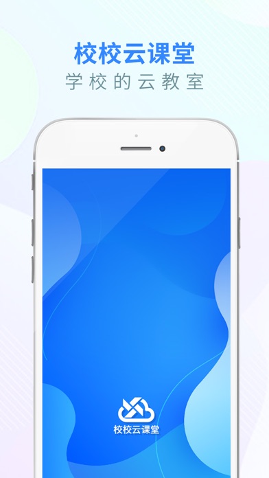 校校云课堂のおすすめ画像1
