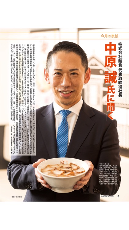 飲食店経営 デジタル screenshot-3