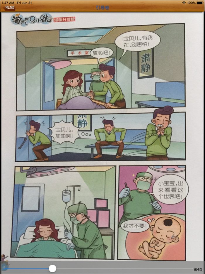 淘气包漫画 - 快看高清漫画大全