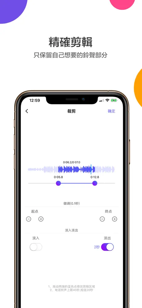 手機鈴聲製作 - 鈴聲設置助手