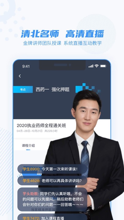 芋头医学-执业药师/健康管理师考试神器