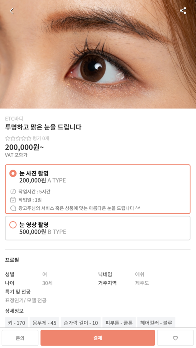 아몬드 모델 iPhone screenshot