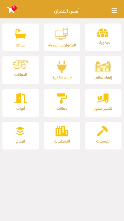 أسس العمران