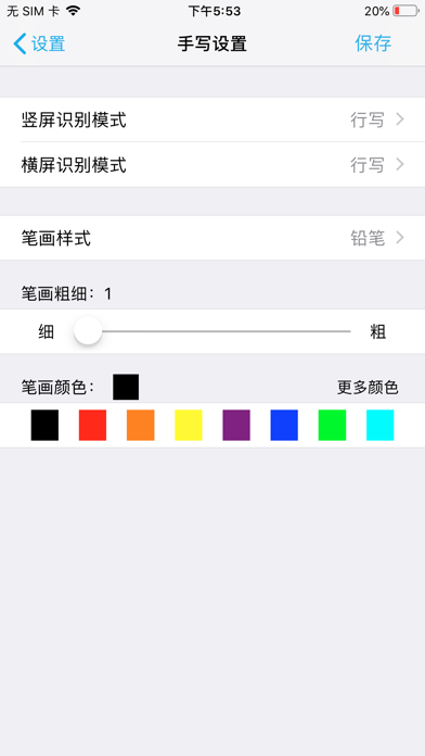 汉王输入法 Screenshot